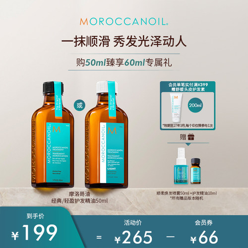 Moroccanoil/摩洛哥油