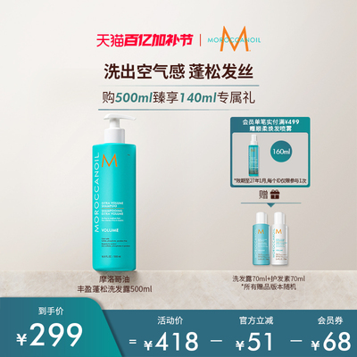 Moroccanoil/摩洛哥油