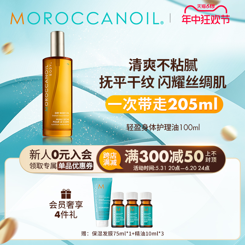 Moroccanoil/摩洛哥油