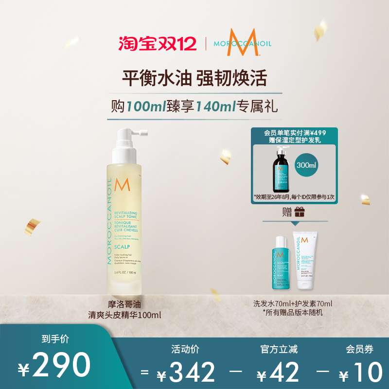 Moroccanoil/摩洛哥油