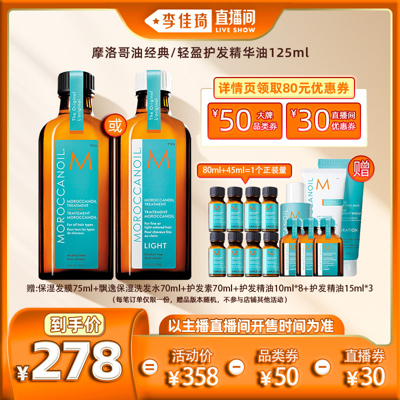 【李佳琦直播间】moroccanoil摩洛哥护发精油毛躁分叉干枯125ml怎么样,好用不?
