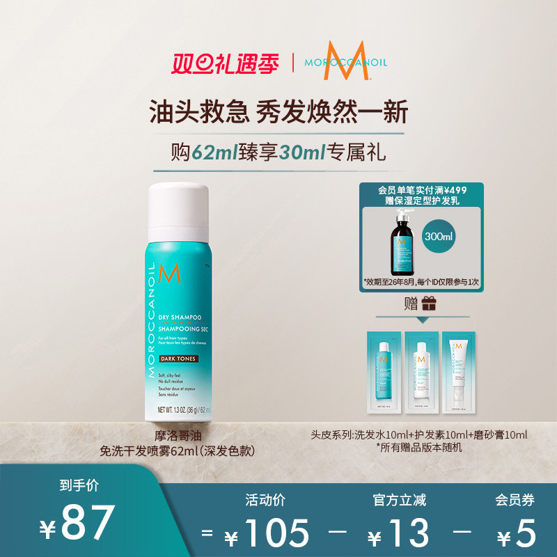 Moroccanoil/摩洛哥油