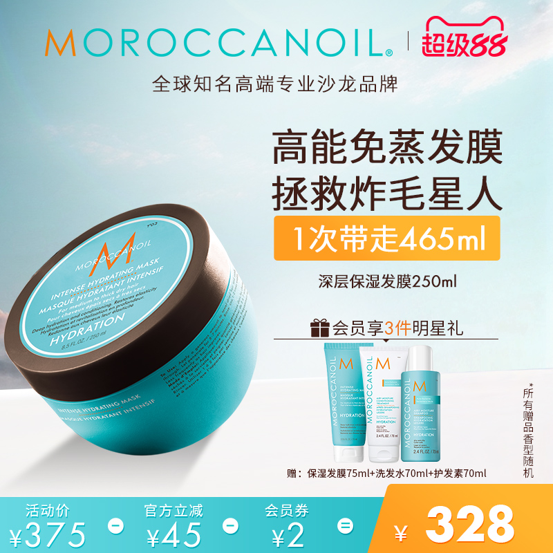 Moroccanoil/摩洛哥油