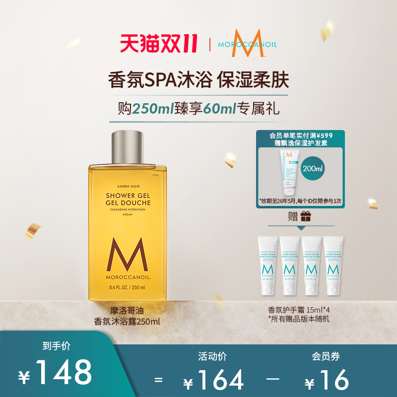 Moroccanoil/摩洛哥油