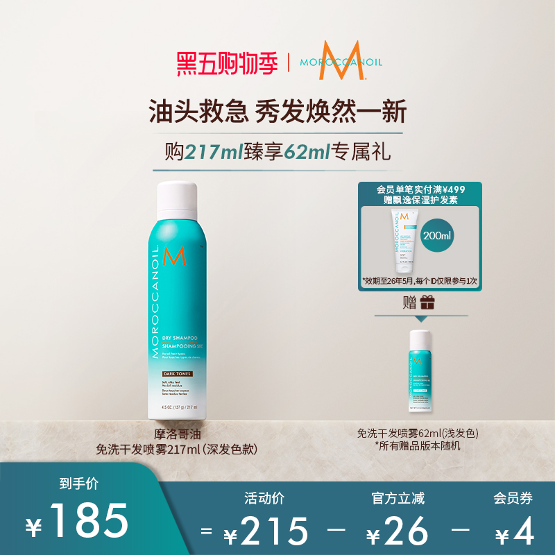 Moroccanoil/摩洛哥油