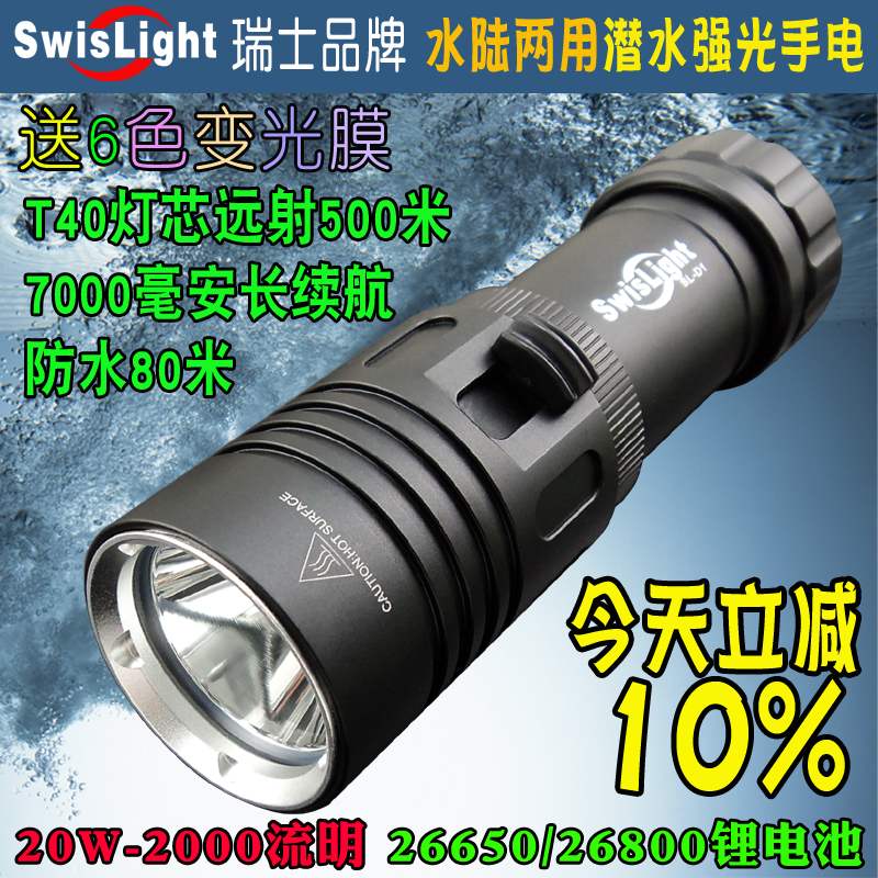 专业潜水水陆两用长续航强光手电