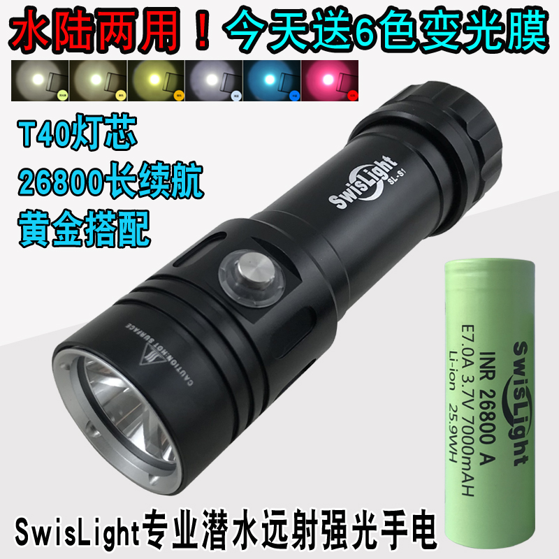 专业潜水T40强光手电筒20W聚焦远射500米防水50m超长续航26800-S1