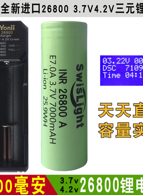 瑞士实际容量26800锂电池26650充电器7000毫安mAh带保护板3.7V4.2