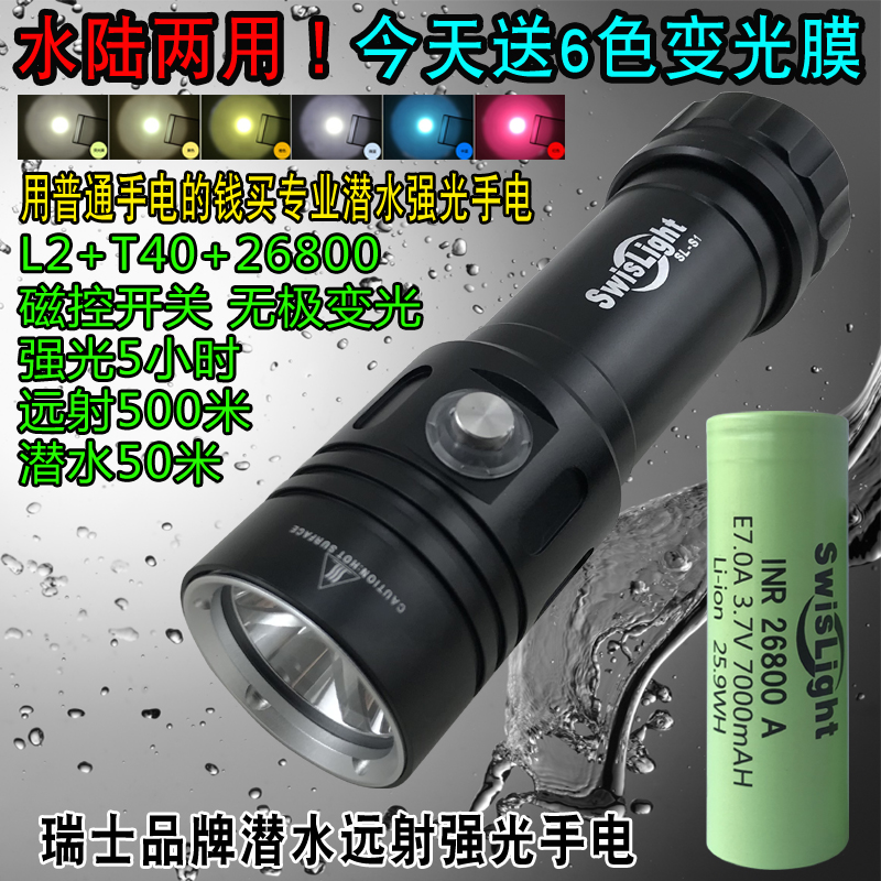 超长续航远射水陆两用强光手电筒