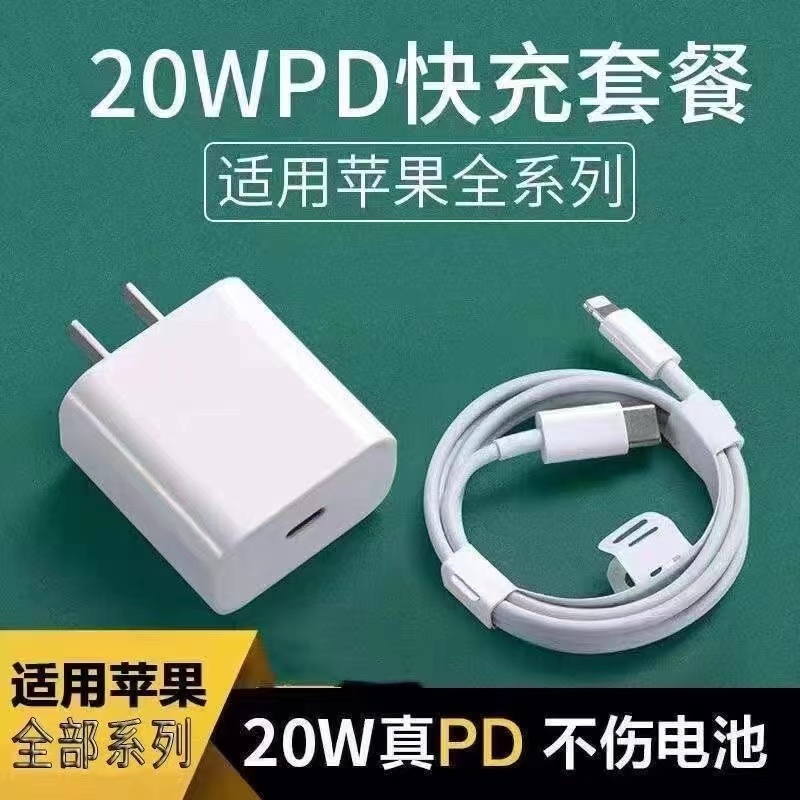适用苹果数据线iPhone14/13/12/11pro/xsmax/8plus/7/6充电线PD20W快充电器头使用感如何?