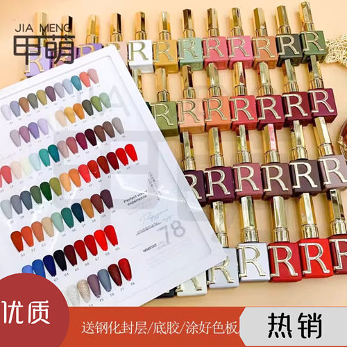 日韩款R字母一瓶一色甲油胶78色大套装送色板美甲送封层底胶流行