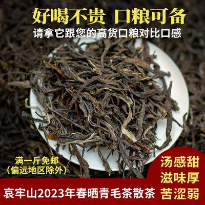 哀牢山晒青毛茶云南普洱市镇沅县大树茶生茶散茶春茶口粮茶叶