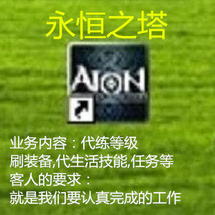 永恒之塔怀中怀代练等级/游戏币/装备强化15德吧任务/OSB制作