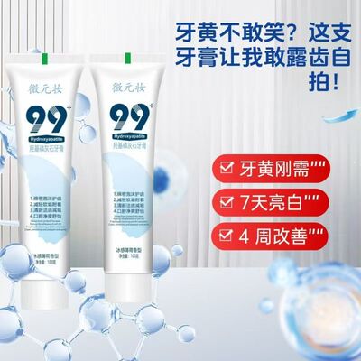 小白羟基磷灰石修护牙釉质牙膏美白去黄含氟牙龈护理健齿清新口气
