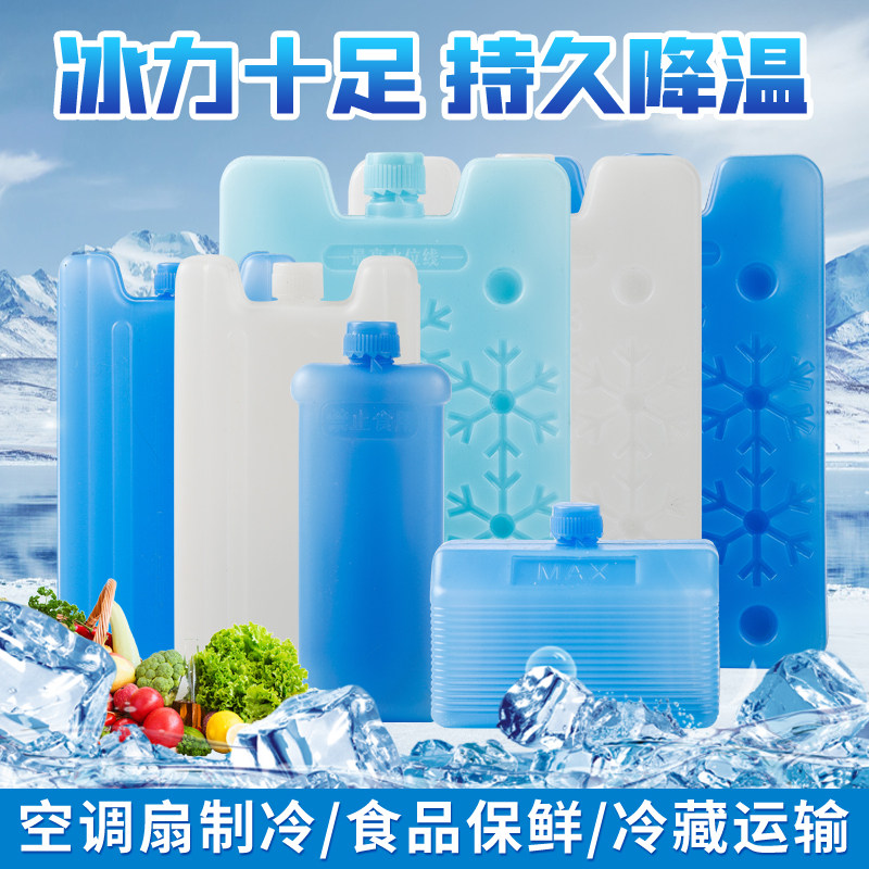 冰盒通用空调扇冰晶盒冷风机冰晶制冷母乳保鲜冷链运输冰板冰袋冰