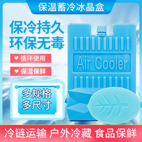 通用空调扇冰晶盒母乳保鲜冷链