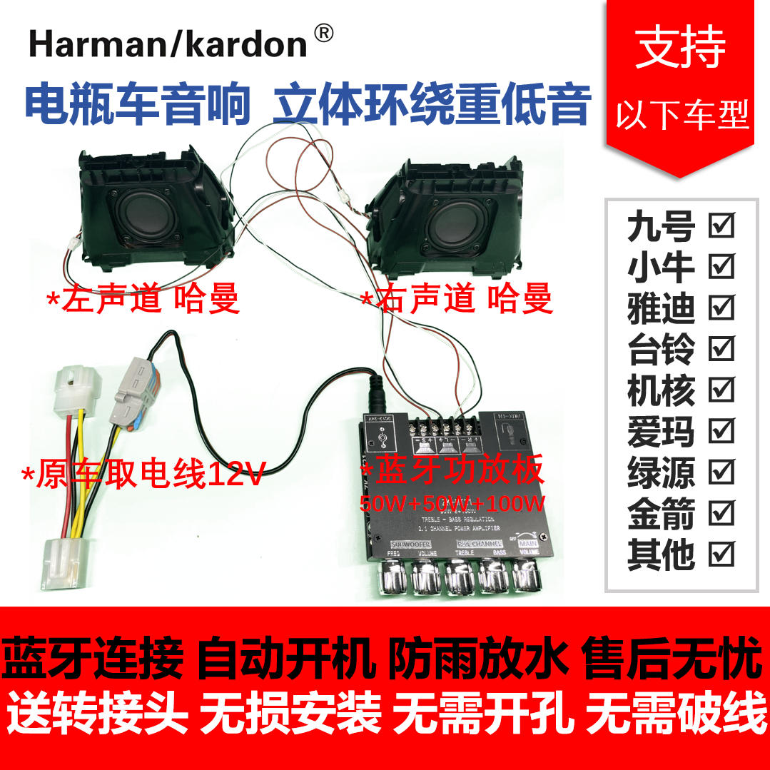 电瓶车哈曼音箱改装低音炮
