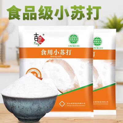 食用小苏打粉500g 厨房烹饪清洁去污发酵家用烘焙原料食用小苏打