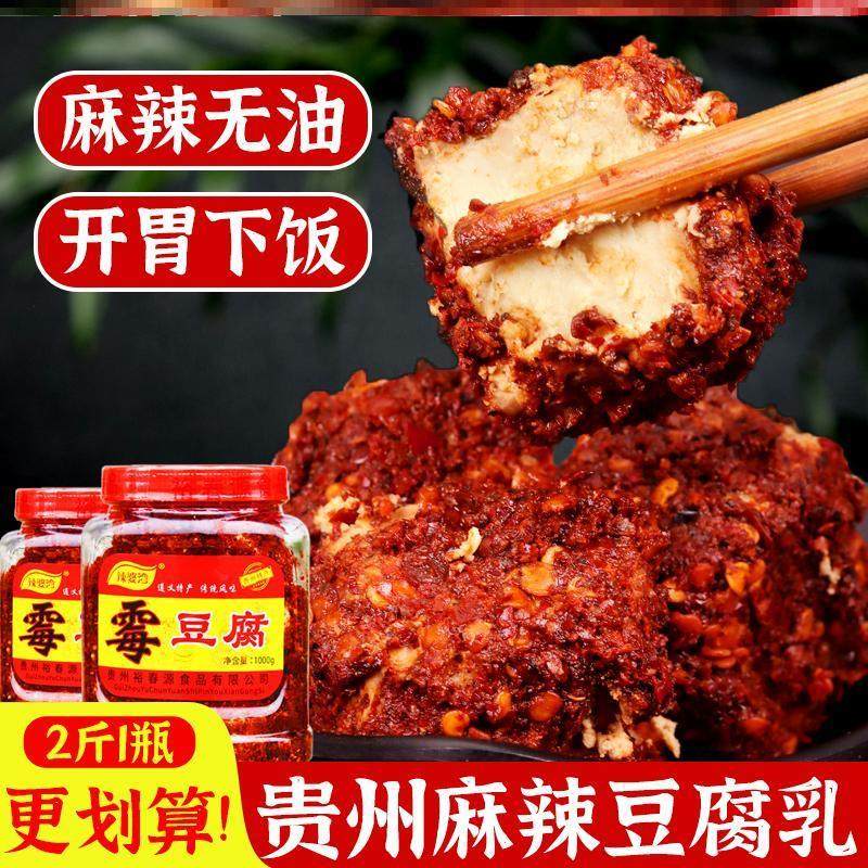 贵州特产麻辣豆腐乳农家自制手工红方霉豆腐下饭菜板桥霉豆腐手工