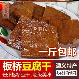贵州遵义五香豆腐干新鲜香干板桥特产豆腐干原味农家卤豆干