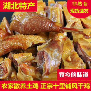 湖北特产风干鸡十里铺咸鸡腊鸡农家腌制盐水鸡整只装 750g年货送礼