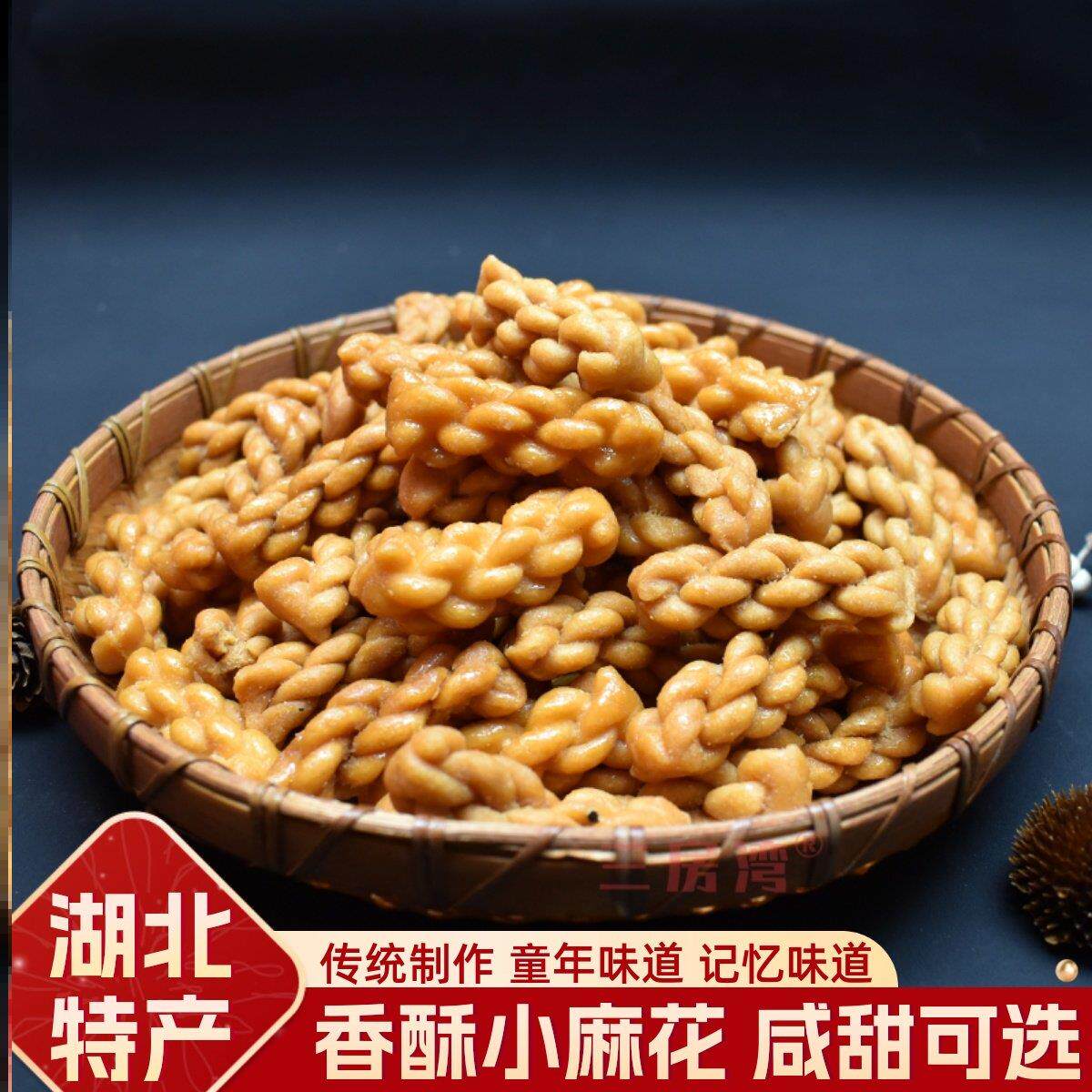 湖北天门特产小麻花零食咸甜味酥脆麻花传统怀旧老式休闲点心糕点