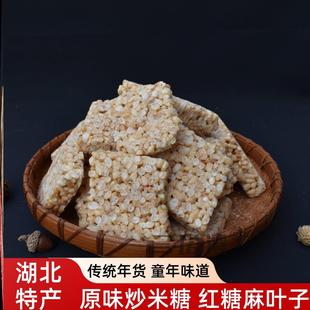湖北天门土特产原味炒米糖传统老式手工红糖麻叶子米花糖年货小吃