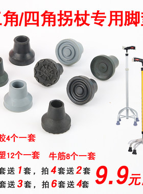 包邮四脚防滑配件手杖