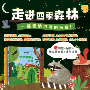 热闹 灌木乐园 昆虫 森林四重奏共4册 泥土里 树梢 森林花园 穿行者 叽叽喳喳