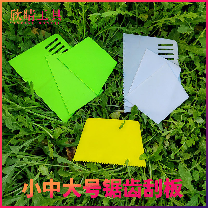 欣晴塑料锯齿刮板自流刮胶水工具