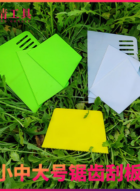 欣晴塑料锯齿刮板硬质自流平刮胶工具白黄绿色涂AB胶水油漆工木工