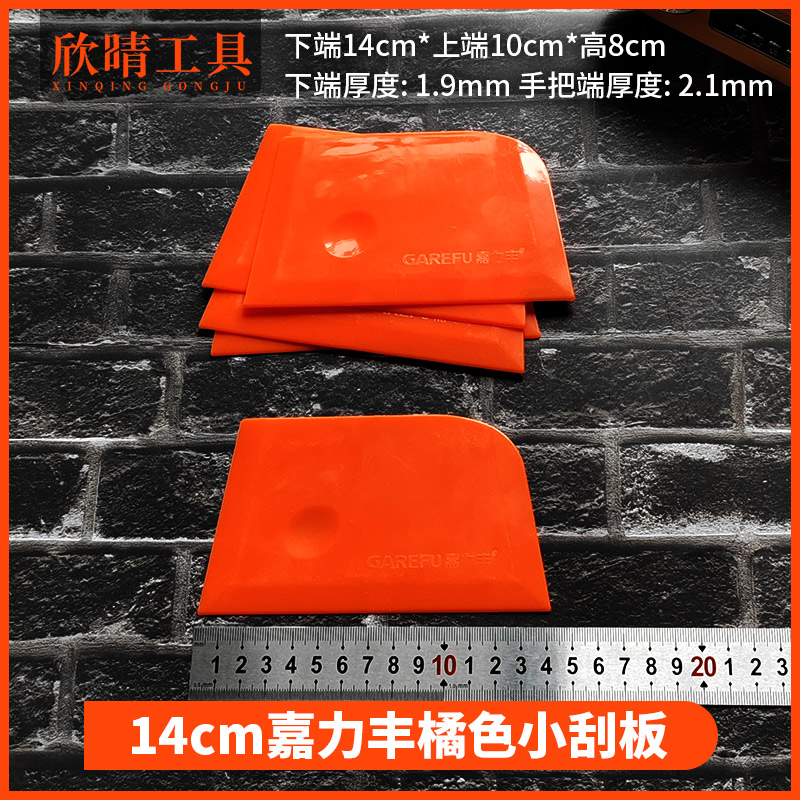 嘉力丰小号刮板塑料壁纸墙布墙纸家具贴膜刮刀工具大号19.5cm14cm 基础建材 壁纸铲刀 原图主图