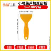 欣晴太阳膜玻璃贴膜工具小葫芦中三角薄口四方塑料刮板硬质挤水刮