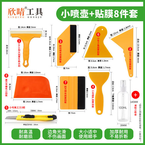 玻璃贴膜套装塑料刮板改色膜工具