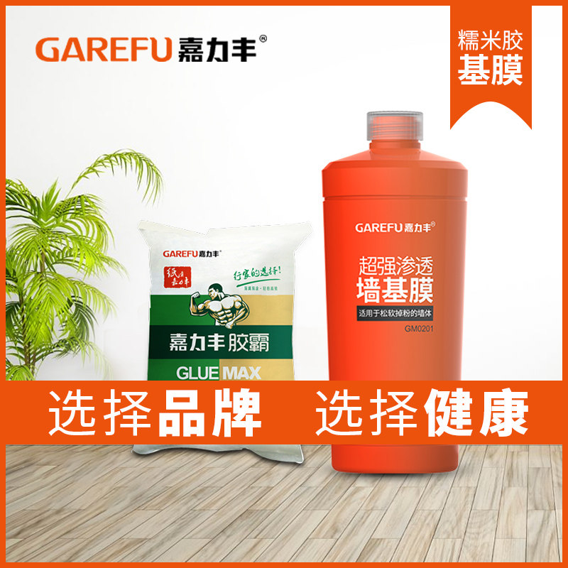 嘉力丰胶霸可调糯米胶基膜套装壁纸胶墙纸胶水粘壁画壁布墙布辅料