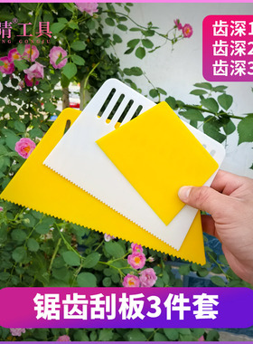 欣晴塑料锯齿刮板涂胶上胶1mm2mm3mm齿深省胶AB胶PVC刮胶工具套装
