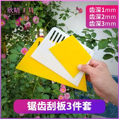 刮胶涂胶塑料锯齿刮板套装1mm3mm