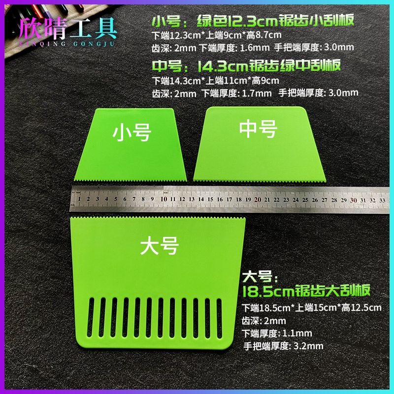 欣晴塑料锯齿刮板自流平刮胶工具