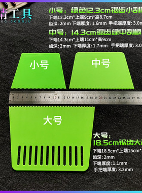 欣晴塑料锯齿刮板 涂AB胶工具PVC上胶水油漆工硬质厚刮片小中大号