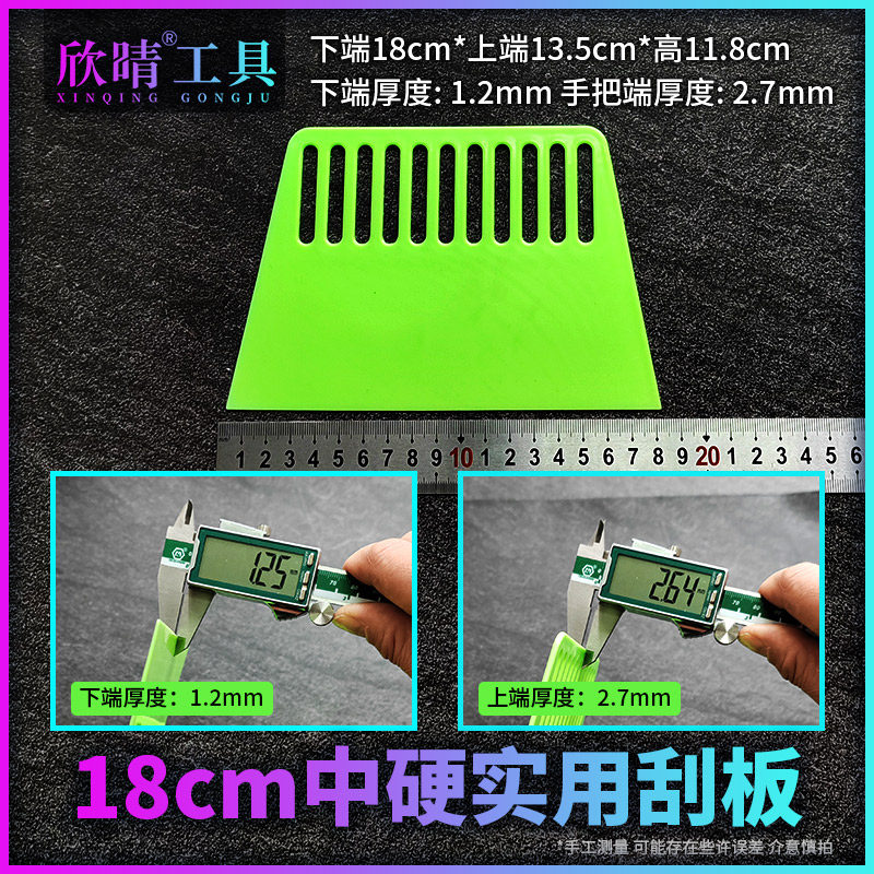 欣晴塑料壁纸刮板贴贴膜美缝刮腻子油漆工具中硬有韧性果绿色18cm