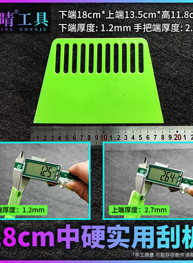 欣晴塑料壁纸刮板贴贴膜美缝刮腻子油漆工具中硬有韧性果绿色18cm