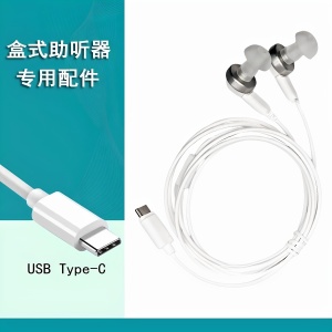 西门子蓝米未来客仁和赤兔助听器连接线盒式机专用耳机导线耳机线