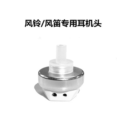 西门子风铃风笛 盒式助听器耳机配件助听机耳线头收话发声器单头