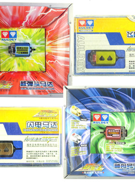 奥迪双钻四驱车升级改装配件6万转核弹头 飞跃号 闪电马达超车王