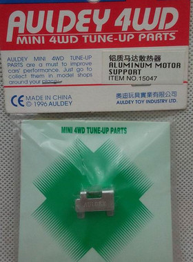 正品奥迪双钻四驱兄弟梦之队四驱车配件 铝合金马达散热器15047