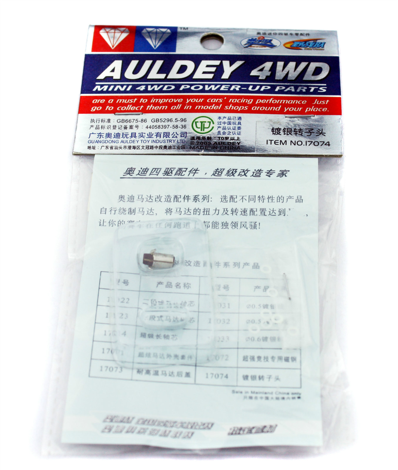 奥迪双钻 战龙四驱车 手绕马达配件 镀银转子头 17074 转子头