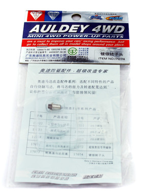 奥迪双钻 战龙四驱车 手绕马达配件 镀银转子头 17074 转子头