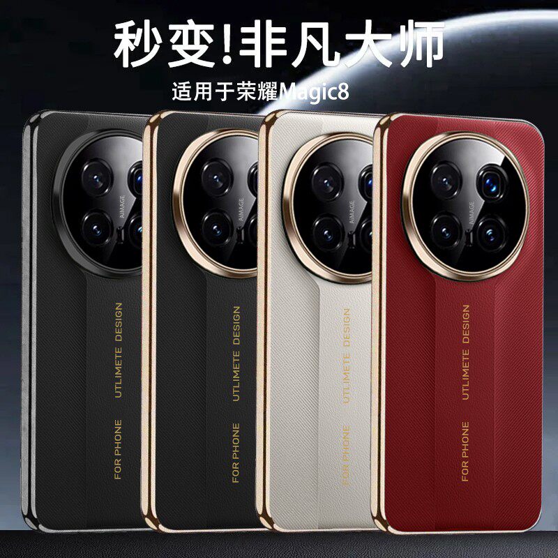 适用荣耀magic8手机壳8pro秒变RS非凡大师Magic7真皮镜头全包壳magic7pro/6pro/5pro超薄防摔保护套8/7/6后壳