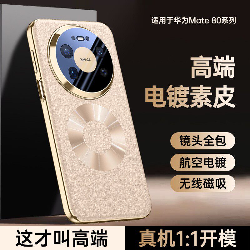 适用于华为mate80手机壳新款磁吸电镀mate80promax素皮保护套官方全包镜头防摔mate80Pro高级感男女商务超薄