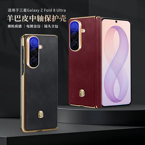 适用于三星Fold8 Ultra/fold5/fold4/7/6手机壳折叠磁吸铰链保护羊巴皮W26/25/24中轴全包边框防摔保护套后壳